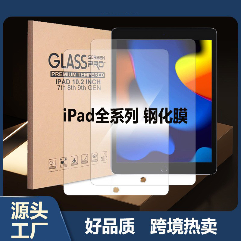 New ipadpro11 Inch Tempered Film ipad9pro Protective Film Air6 Glass Film Mini7/6 Flat Tempered Film New ipadpro11 Inch Tempered Film ipad9pro Protective Film Air6 Glass Film Mini7/6 Flat Tempered Film