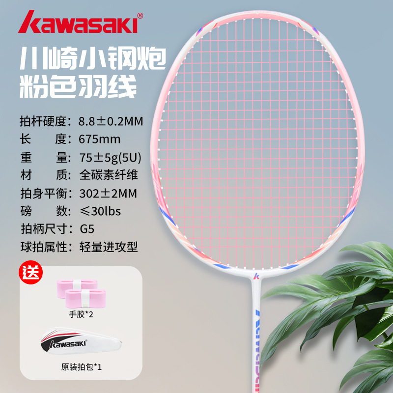 川崎小钢炮羽毛球拍全碳素纤维超轻5U官方正品专业级比赛训练单拍|undefined
