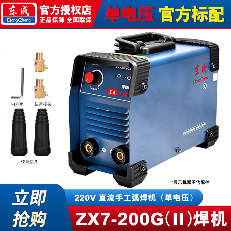 Máquina de soldadura de gas de protección de inversor Dongcheng sin gas segunda máquina de soldadura doméstica 220 / 380V nueva máquina de soldadura portátil