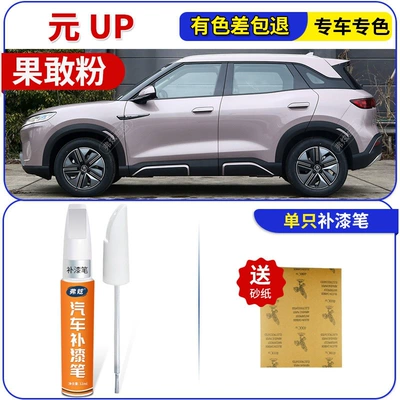 Yuan UP touch-up paint pen in: Avtomobil boya qələmləri - fierce-pink-yuan-uptouch-up-pen