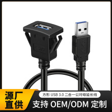 方形单口USB3.0 防水线汽车仪表盘音响延长线USB3.0数据线1m长