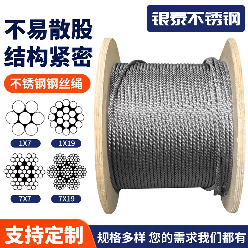 304不锈钢丝绳 工程吊装隐形防护挂画电动升降晾衣架多股钢丝绳