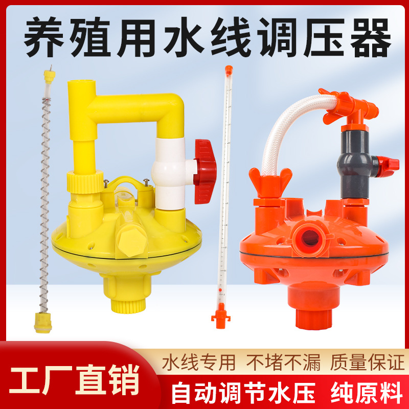 Regulador de línea de agua regulador de gallinero línea de agua de cría regulador de presión de descompresión regulador de dos vías línea de agua de pollo Accesorios