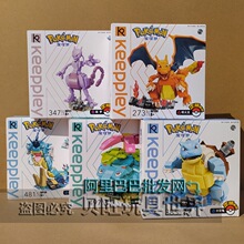 启蒙积木宝可梦B0108喷火龙水箭龟模型拼装皮卡丘超梦男儿童礼物