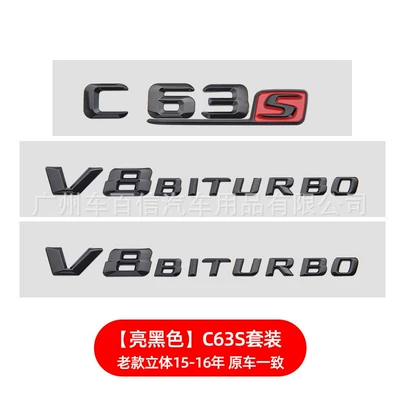Lettering Sticker for Export, Car logo - old-model-c63-old-model-s-black-silver-v8biturbo-pair-of-three-dimensional-bright-black-suit