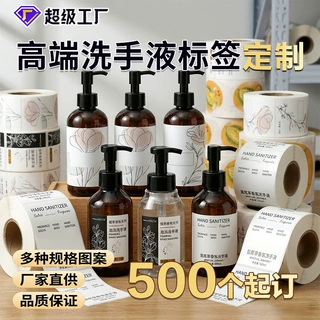 源头工厂抗菌洗手液标签定制泡沫洗手液瓶贴日化洗护不干胶标签