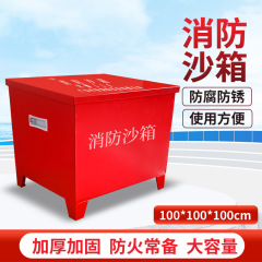消防サンドボックス 黄色サンドボックス 1立方メートル 2立方メートル ガソリンスタンド 消防ボックス 119 火災警報砂バケツ 洪水防止サンドボックス
