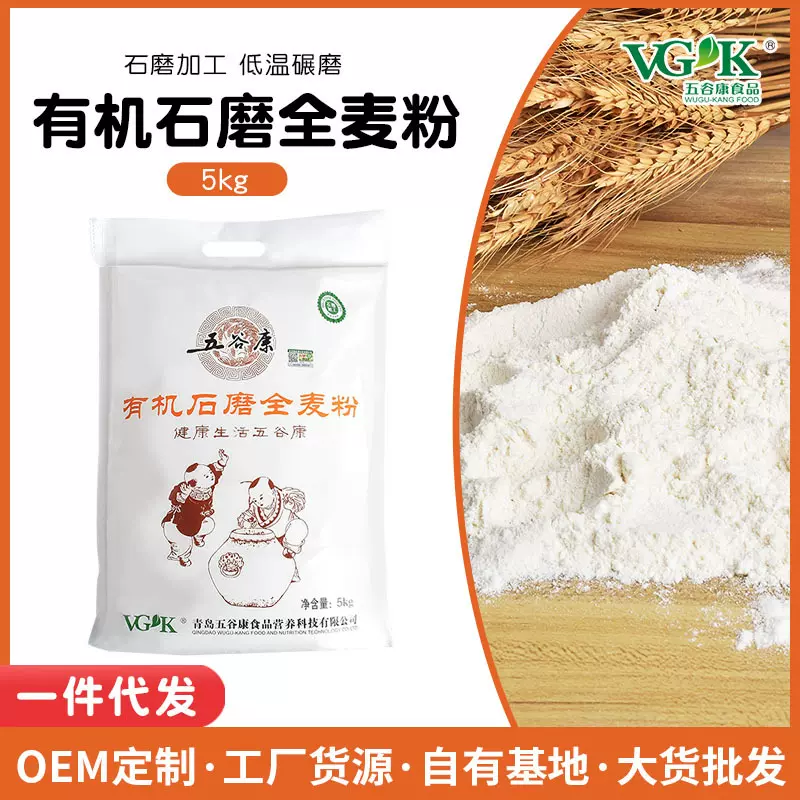 山东5kg有机全麦粉面包包子饺子烘焙粗粮馒头面条用全麦面粉