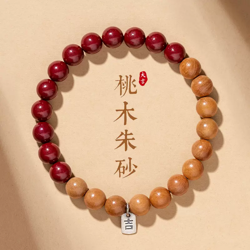 朱砂桃木手串女款朱砂手链男生兔年礼物