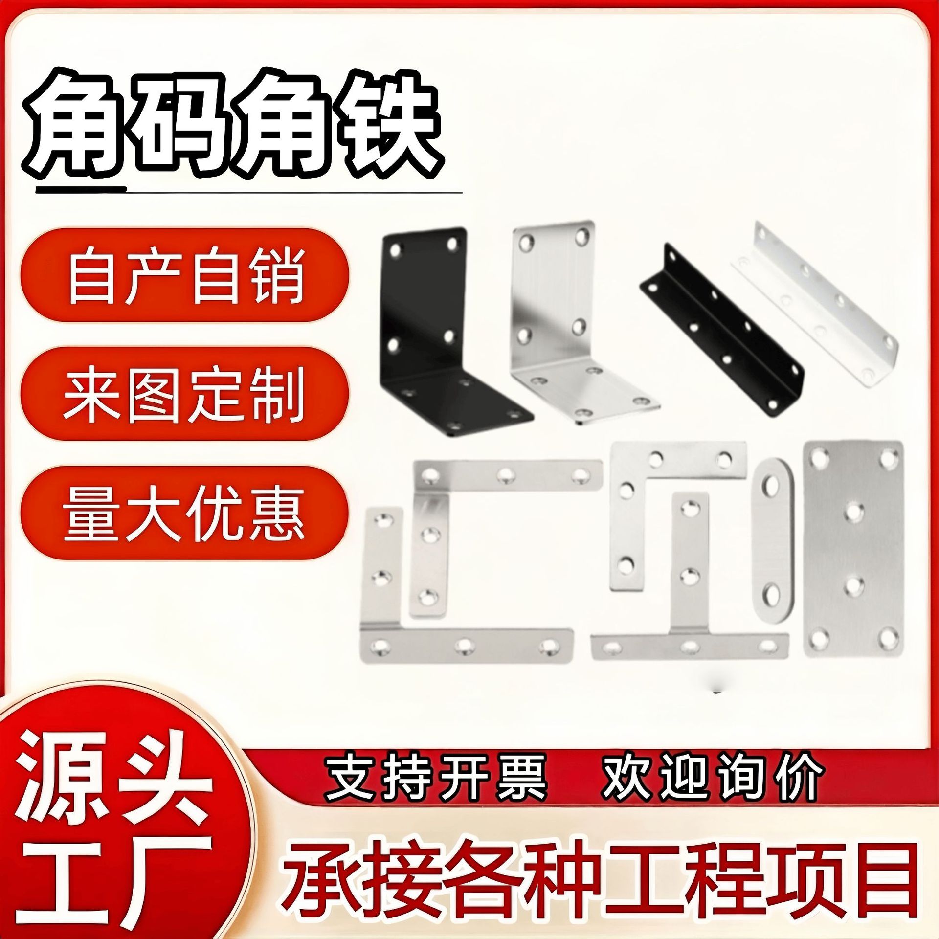 不锈钢角码角铁层板托l型支架三角连接件铁片90度直角固定器