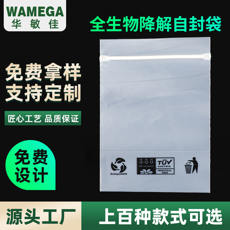 可降解自封袋加厚自粘袋物流打包袋信封袋PLA全生物降解自封袋
