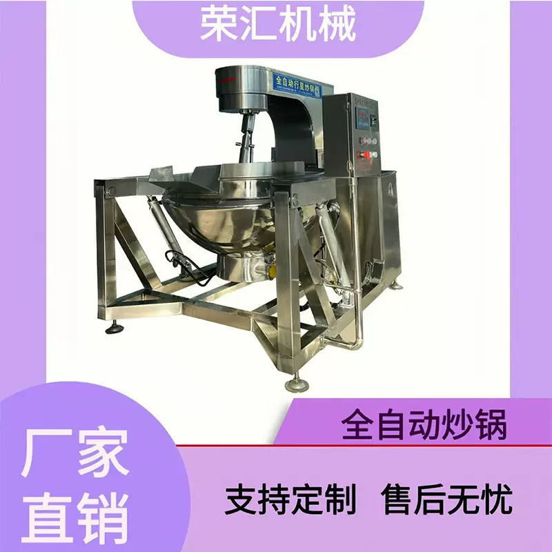 荣汇厂家大型行星搅拌炒锅 芝麻酱月饼馅炒锅 酱料辣椒酱煮锅