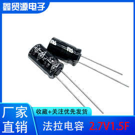 GDCPH原装台湾YEC PL系列 2.7V1.5F 法拉电容 1.5F 超级法拉电容