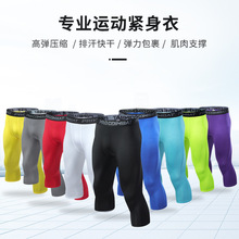 速干运动紧身裤高弹力七分裤9色可选健身户外训练篮球打底吸汗裤