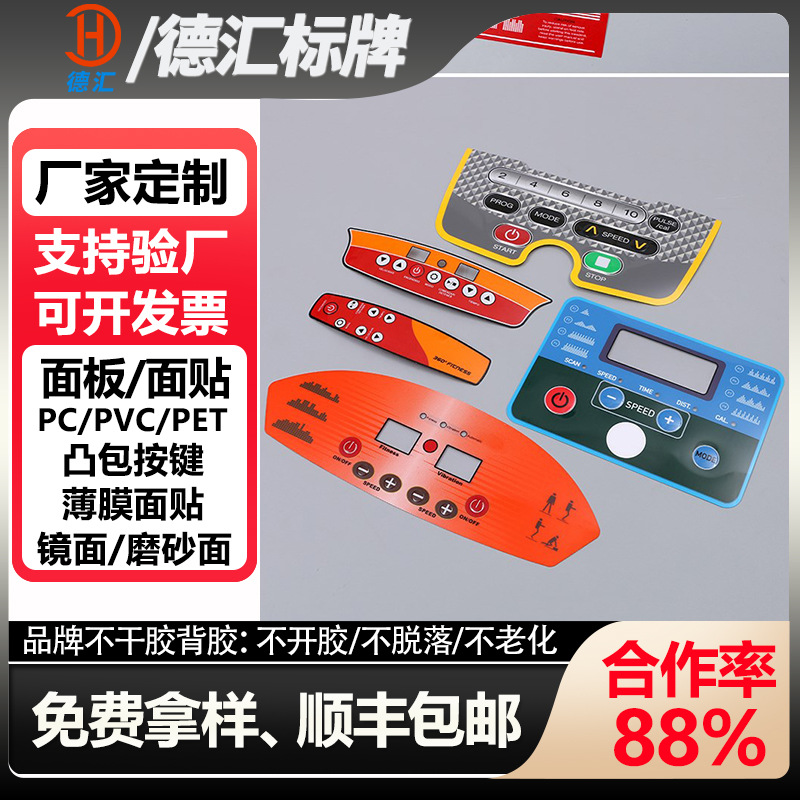 丝印PC薄膜开关面贴 pvc小家电开关贴pet鼓包薄膜按键面板贴厂家