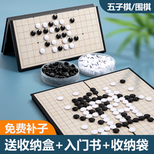 五子棋围棋磁性儿童学生初学套装益智二合一便携棋盘带磁性黑白萁