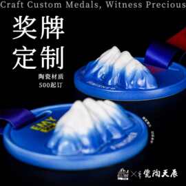 云丘山越野赛设计感立体陶瓷奖牌奖章定制马拉松骑行跑步赛事奖品