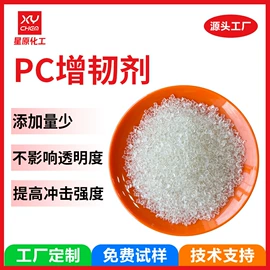 合成材料助剂;其他合成助剂;抗冲击剂