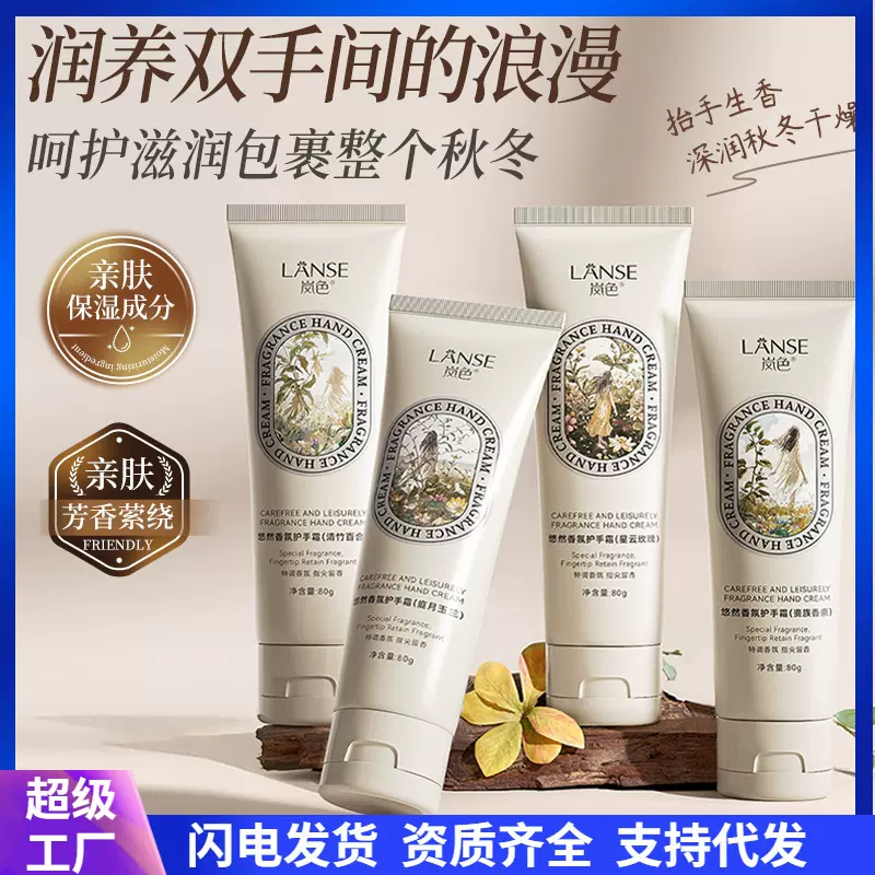 LANSE悠然香氛护手霜手部护理保湿滋润大牌平替润手霜手膜霜批发