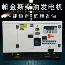 12KVA柴油发电机组 10KW静音帕金斯Perkins发电机 广州厂家直销