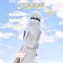 胶囊雨伞超轻五折伞太阳伞防紫外线手机遮阳伞ins高颜值晴雨伞女