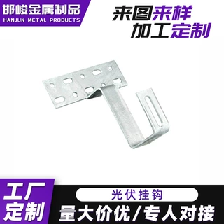 太阳能光伏挂钩琉璃瓦屋顶可调挂钩分布式光伏支架配件光伏挂钩
