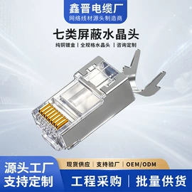 电脑网线;电脑水晶头;水晶头