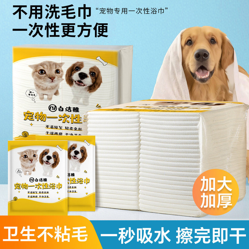 Disposable Pet Towels, Thickened and Enlarged, Super Absorbent for Bathing Dogs and Cats, Bulk Packaging for Pet Stores Disposable Pet Towels, Thickened and Enlarged, Super Absorbent for Bathing Dogs and Cats, Bulk Packaging for Pet Stores