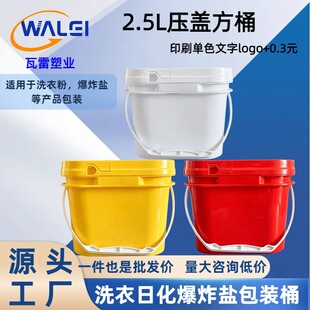 �S��ֱ��2.5L��Ͱϴ�·۱�ը�}Ͱ�T�������zˮͰpp���w2.5kg��Ͱ