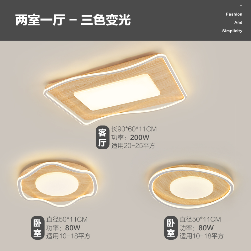 Vetas de madera nórdica, atmósfera simple, nuevo comedor creativo chino, dormitorio, sala de estar, combinación de luces de techo, paquete de lámparas para toda la casa