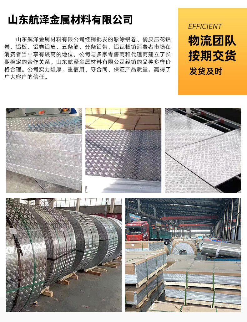花纹铝板详情页_11.jpg
