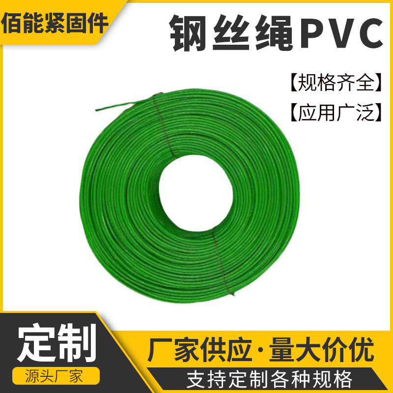 厂家批发绿皮钢丝绳涂塑绳葡萄架吊绳晾衣绳包胶PVC可开发票