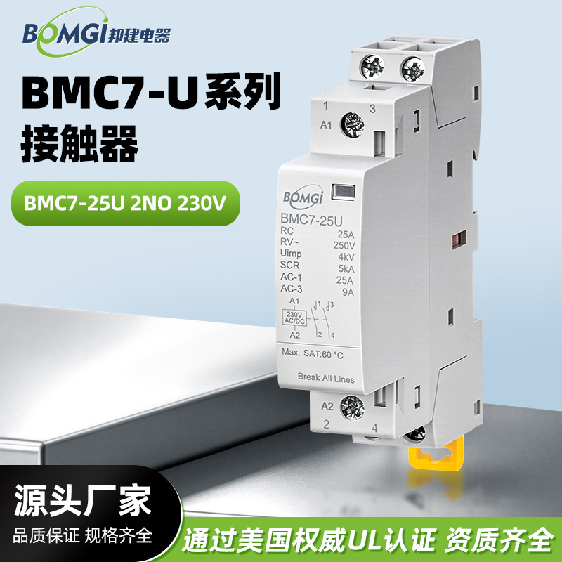 Contactor BMC7-25u2no230v is suitable for DIN35mm universal guide rail AC/DC contactors
