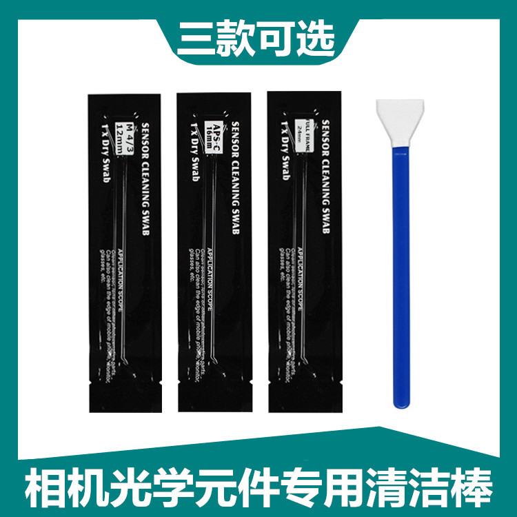 Camera Sensor Frame cleaning stick cmos photosensitive element cleaning tool SLR aps-c full frame ccd