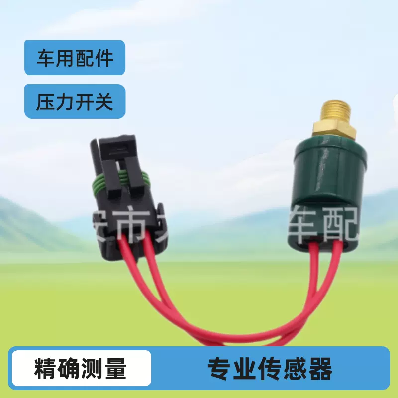 AT159811  专业生产制造开发传感器 压力开关 适用于阀等车用配件