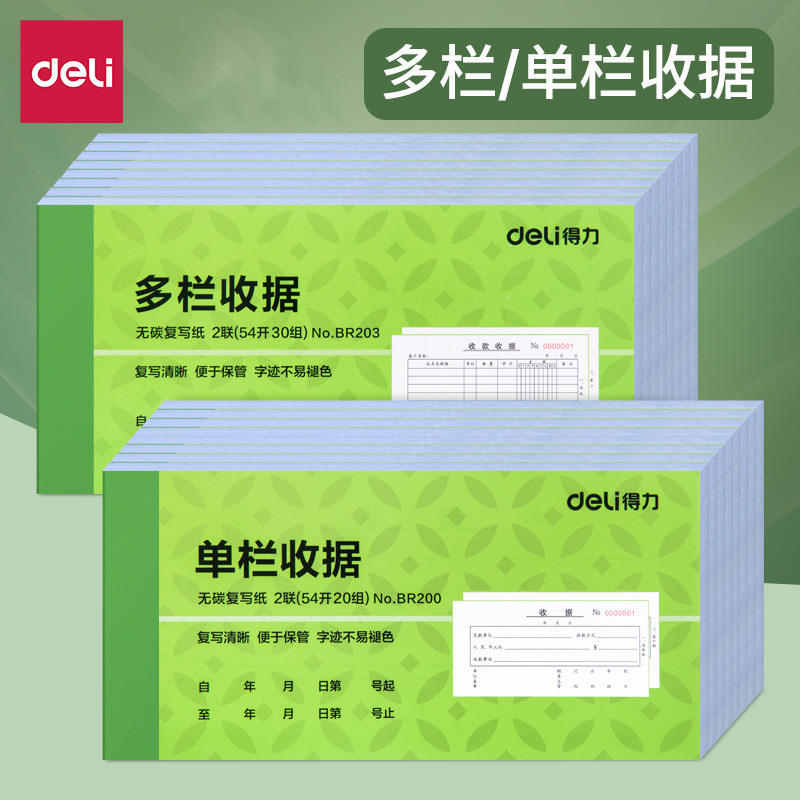 Deli Br204 Receipt Single Column Bill Three Copies Two Copies Receipt Reimbursement Form Carbonless Copy Two Copies Receipt