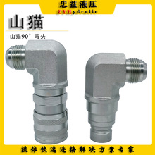 山猫装载机平面弯头快速接头72467817246795快插式防漏设计液压管