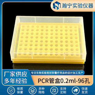 96孔0.2mlPCR管盒实验室PCR管存放盒移液器滴管盒采样冻存管盒-阿里巴巴
