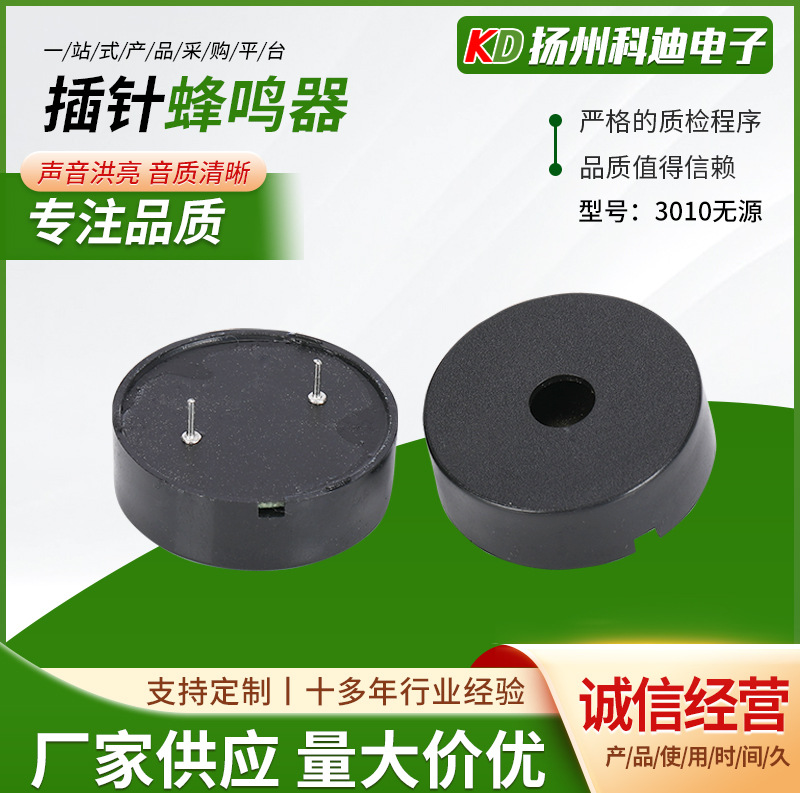 插针蜂鸣器3010无源 高分贝电子蜂鸣器 警报器 体积小巧讯响器