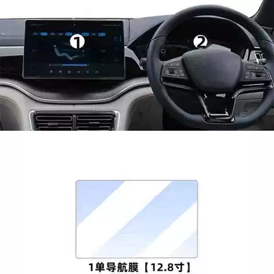 Car interior film drive BYD Sealion 6 model - byd-sealion-6-128inch-navigationmatte-tempered-glass-screen-protector