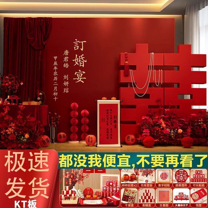室内订婚全套婚礼装饰摆件拍照新中式背景墙kt板布置高级喜庆用品|undefined