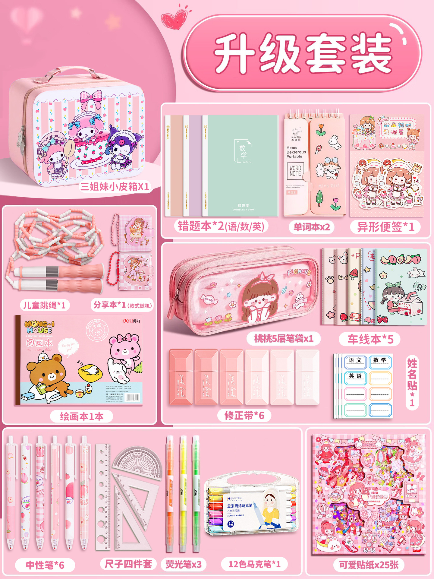 【어린 소녀 여행가방】문구 업그레이드 세트