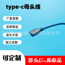 type-c母头带线电加热眼罩加热片用线T-C母座电源接头专用线