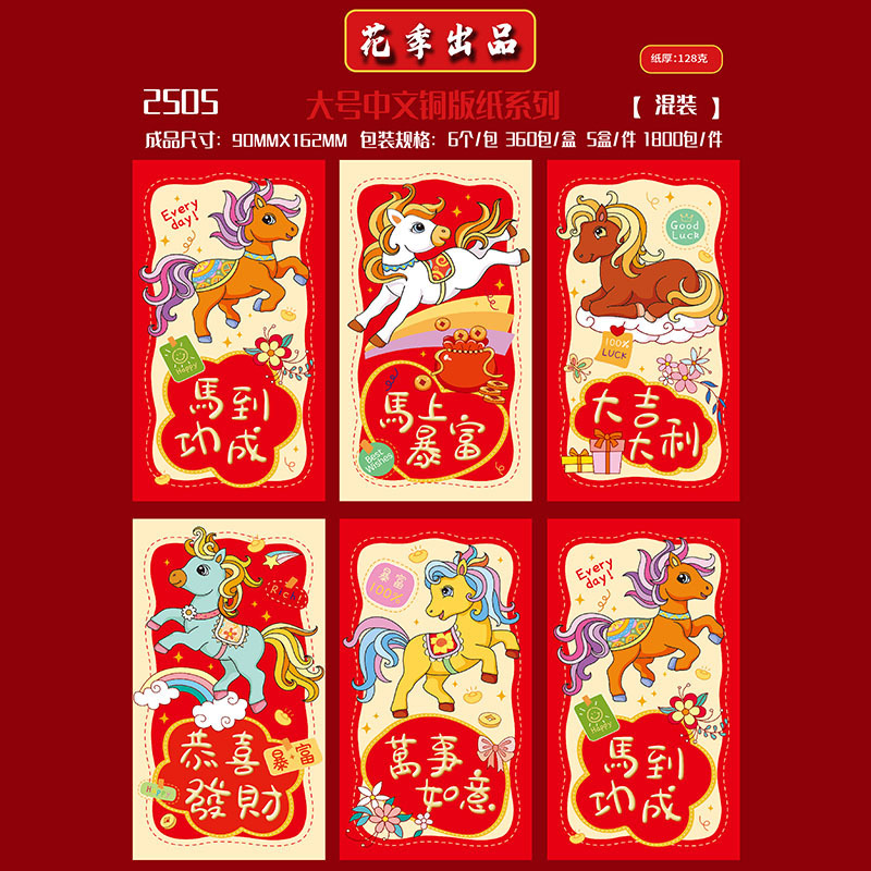 2026 年馬の新しいクリエイティブなパーソナライズされた赤い封筒新年子供の国民的トレンド祝福コート紙大型ユニバーサル赤い封筒|undefined
