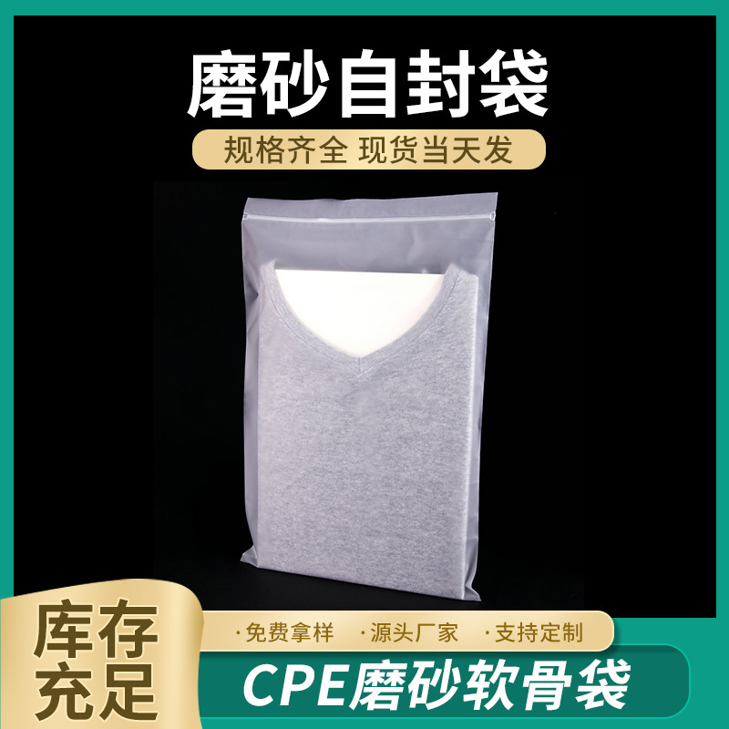 磨砂服装包装袋 透明磨砂自封袋 cpe磨砂软骨袋塑料袋厂家批发