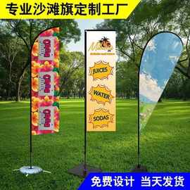 户外广告沙滩旗刀旗羽毛旗单彩旗面双面制作数码印刷