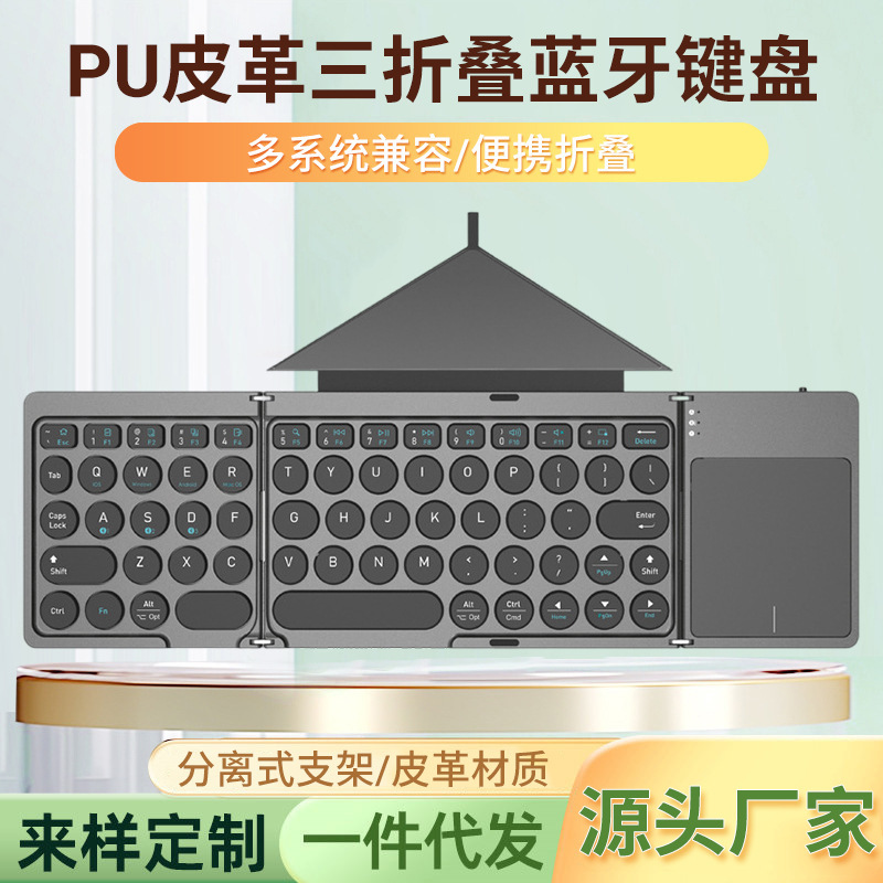 PU皮革三折叠蓝牙键盘便携薄款无线键盘带触控办公礼品工厂直供|undefined