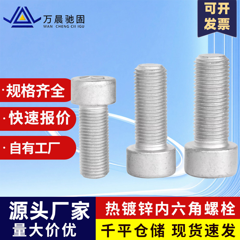 Manufacturer Supplies Photovoltaic Hexagon Socket Screws, Grade 8.8, Full Thread, National Standard Thread, Hot-Dip Galvanized Hexagon Socket Bolts M8M10