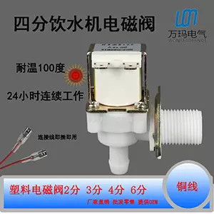 制冰机电磁阀4分进水阀 六分塑料电磁阀 空调电磁阀220V 24V 12V