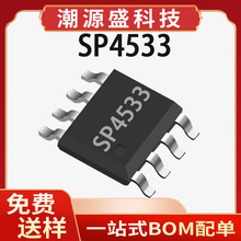 SP4533 TPOWER/天源 ESOP8 5V1A同步升压移动电源IC芯片 SP4533